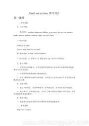 七年级下册初中英语《Section A 1a—2c》教学设计模板