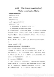 七年级下册《Section A 1a—2d》教学设计模板下载初中英语人教版
