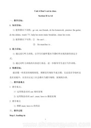 人教版七年级下册初中英语《Section B 1a—1d》优质课教学设计下载