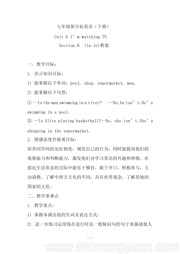 初中英语《Section B 1a—1e》获奖教案下载七年级下册