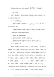 《Section A 1a—2d》教学设计模板下载七年级下册人教版初中英语