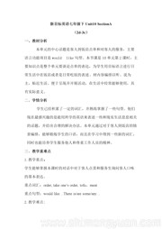 初中英语七年级下册《Section A 2d—3c》优质课教学设计人教版