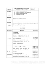 《Section A 1a—2d》优秀教学设计人教版七年级下册