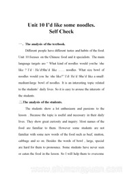 初中英语《Section B 3a—3c Self check》优质课教学设计下载人教版七年级下册