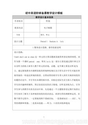 初中英语七年级下册《Section A 1a—2c》优质课教学设计下载人教版