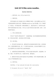 《Section A 2d—3c》优质课教学设计下载初中英语七年级下册