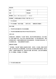 人教版初中英语七年级下册《Section B 1a—1d》教学设计模板