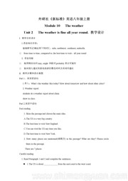 外研版初中英语八年级上册《Unit 3 Language in use》获奖教学设计下载