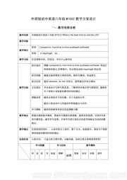 《Unit 3 Language in use》获奖教案下载初中英语八年级上册