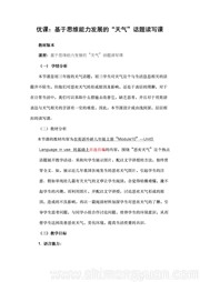 初中英语《Unit 3 Language in use》优秀教学设计下载八年级上册外研版