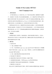 外研版初中英语八年级上册《Unit 3 Language in use》教案模板
