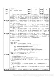 九年级上册外研版初中英语《Unit 3 Language in use.》优质课教学设计下载