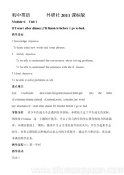 外研版《Unit 1 If I start after dinner, I’ll finish it before I go to bed.》教学设计模板九年级上册初中英语