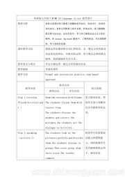 初中英语外研版《Unit 3 Language in use.》教案模板九年级上册