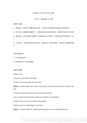 外研版《Unit 3 Language in use.》优秀教学设计下载九年级上册