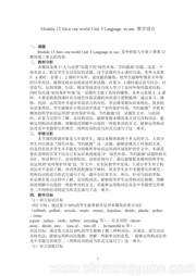 《Unit 3 Language in use.》优质课教学设计九年级上册初中英语