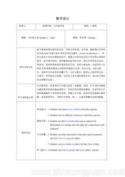 初中英语《Unit 3 Language in use.》优质课教学设计九年级上册
