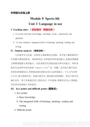 初中英语《Unit 3 Language in use.》优质课教学设计九年级上册