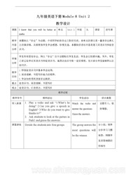 《Unit 2 I know that you will be better at maths.》获奖教学设计初中英语九年级下册