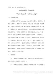 ���꼶�²����Ӣ�Unit 1 Here��s to our friendship!����ѧ���ģ���������а�