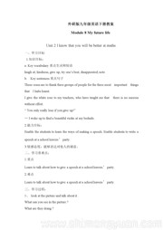 外研版九年级下册初中英语《Unit 2 I know that you will be better at maths.》教案模板下载