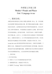 外研版《Unit 3 Language in use》优秀教案下载初中英语七年级上册