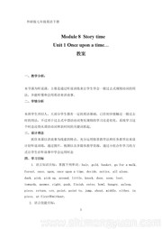 七年级下册初中英语外研版《Unit 1 Once upon a time…》优秀教学设计