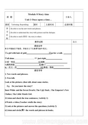 初中英语外研版《Unit 1 Once upon a time…》教学设计下载七年级下册