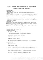 七年级下册外研版初中英语《Unit 2 You can buy everything on the Internet.》公开课教学设计