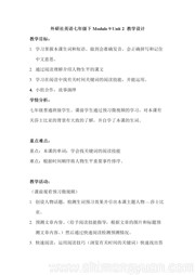 初中英语七年级下册《Unit 2 He decided to be an actor.》教案