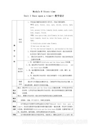 外研版初中英语七年级下册《Unit 1 Once upon a time…》教学设计模板