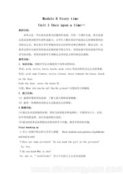 七年级下册外研版初中英语《Unit 1 Once upon a time…》教学设计下载