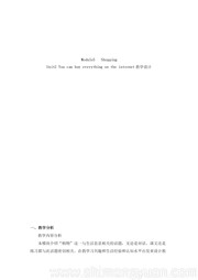 初中英语七年级下册《Unit 2 You can buy everything on the Internet.》教学设计模板下载外研版
