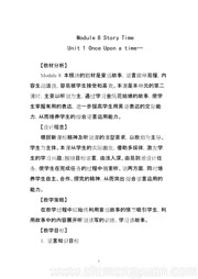《Unit 1 Once upon a time…》优质课教学设计下载外研版七年级下册