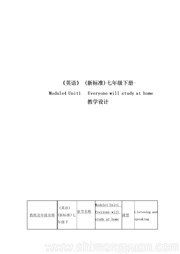 ���а����Ӣ�����꼶�²ᡶUnit 1 Everyone will study at home.���̰�ģ��