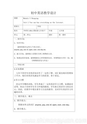 外研版《Unit 2 You can buy everything on the Internet.》优质课教学设计初中英语七年级下册