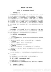 初中英语《Unit 2 He decided to be an actor.》公开课教案下载外研版七年级下册