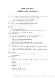 七年级下册外研版初中英语《Unit 2 He decided to be an actor.》教学设计模板下载
