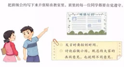 口语交际：制定班级公约