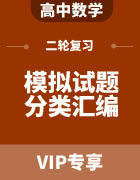 2023年高考数学二诊模拟试题分类汇编专题