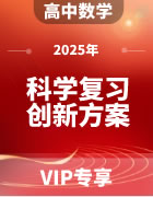 高考数学科学复习创新方案专题