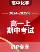 2024-2025年高中化学（高一上学期）期中模拟考试试题