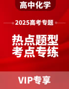 2025年高考化学热点题型与考点专练专题（含答案）