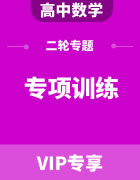 2023年高考数学二轮复习专题