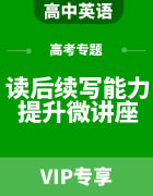 2023年高考英语读后续写能力提升微讲座