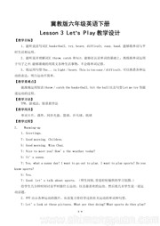 冀教版三年级起点小学英语《Lesson 3 Let’s Play!》优秀教案下载六年级下册