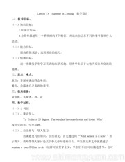 《Lesson 13 Summer Is Coming!》优秀教案下载小学英语六年级下册