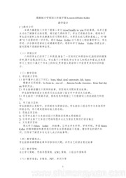 冀教版三年级起点六年级下册《Lesson 12 Helen Keller》教案模板下载