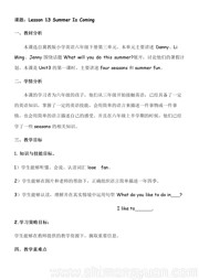《Lesson 13 Summer Is Coming!》教学设计模板下载小学英语冀教版三年级起点六年级下册