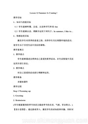 《Lesson 13 Summer Is Coming!》获奖教学设计冀教版三年级起点小学英语六年级下册